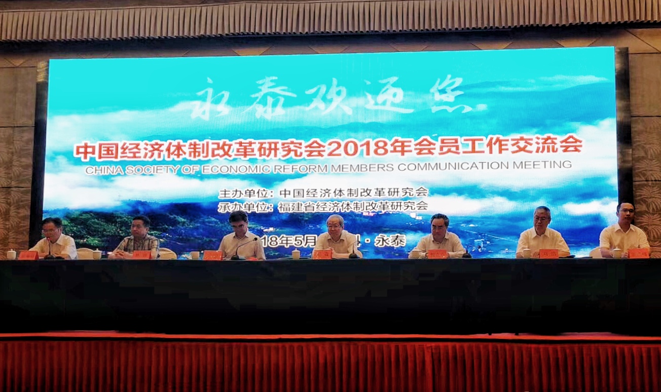中國(guó)經(jīng)濟(jì)體制改革基金會(huì)我會(huì)在福建召開2018年會(huì)員工作交流會(huì)                                                                  
