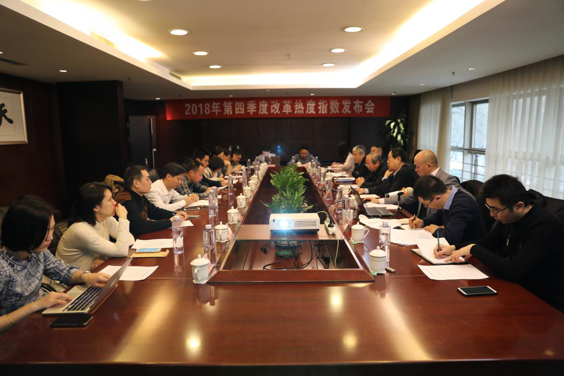 中國經(jīng)濟體制改革基金會2018年第四季度中國改革熱度指數(shù)報告發(fā)布                                                              