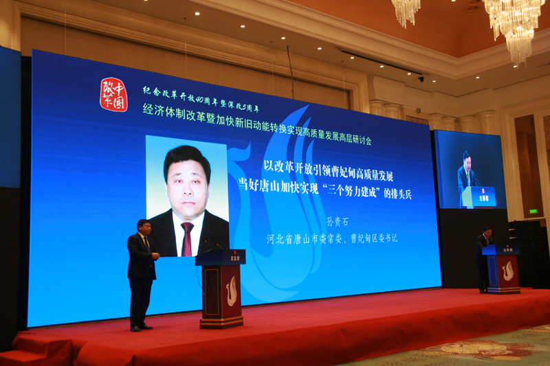 中國經(jīng)濟(jì)體制改革基金會(huì)經(jīng)濟(jì)體制改革暨加快新舊動(dòng)能轉(zhuǎn)換實(shí)現(xiàn)高質(zhì)量發(fā)展高層研討會(huì)隆重召開