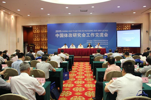 中國經濟體制改革基金會穩(wěn)增長、促改革、謀發(fā)展——2015體改工作交流會                                                        