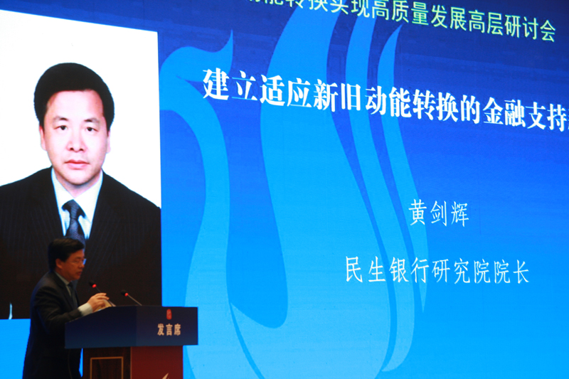 中國經(jīng)濟(jì)體制改革基金會(huì)經(jīng)濟(jì)體制改革暨加快新舊動(dòng)能轉(zhuǎn)換實(shí)現(xiàn)高質(zhì)量發(fā)展高層研討會(huì)隆重召開